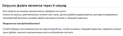 как скачать бесплатно файл с sharemania